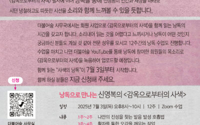 [더불어 낭독팀 모집] 사색의 낭독