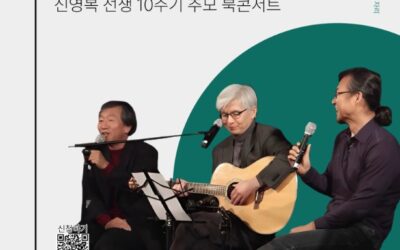 신영복 선생 서거 10주기 추모 북콘서트 안내