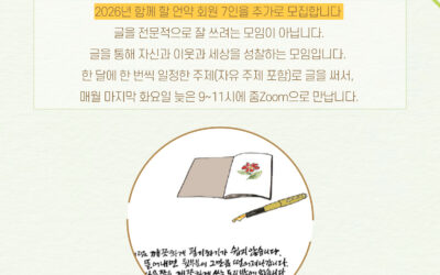 2026 더불어숲 ‘언약’ 다섯 번째 회원 모집