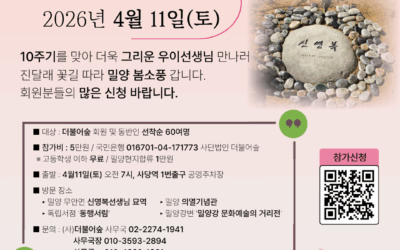 [공지]신영복선생 10주기 추모 밀양 묘소 참배