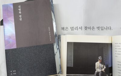 [모집]  < ‘신영복 평전’ 함께 읽기 > 회원 모집