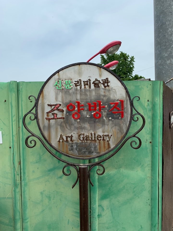 강화기행_바깥 (12).jpg