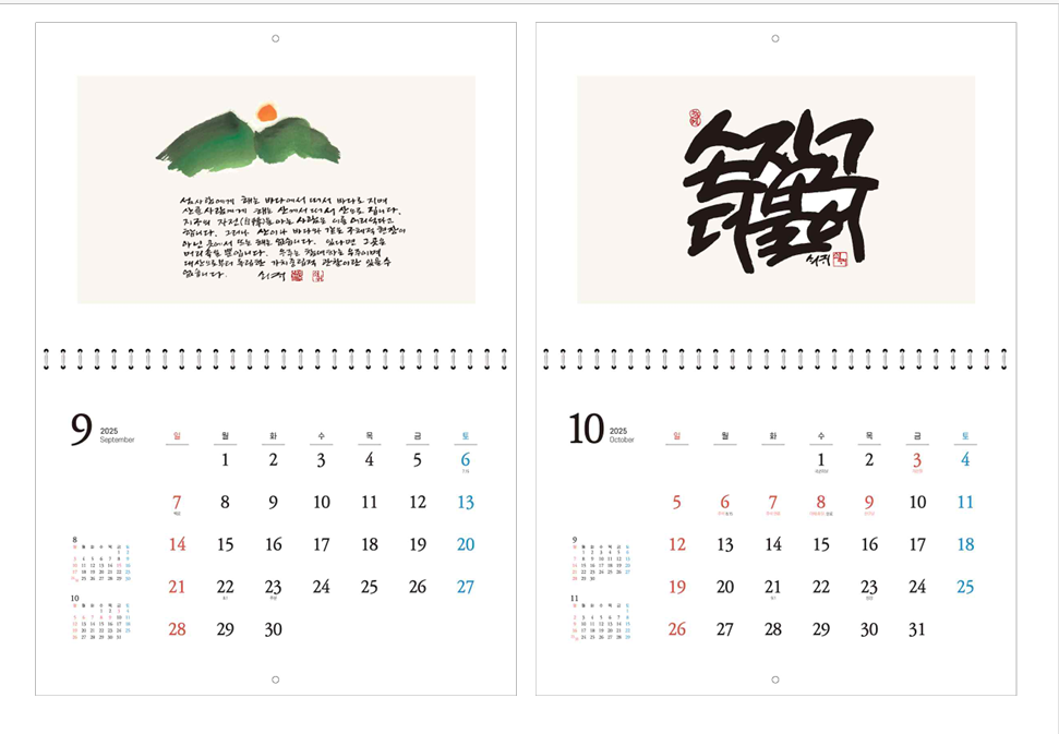 2025_벽9,10월.png