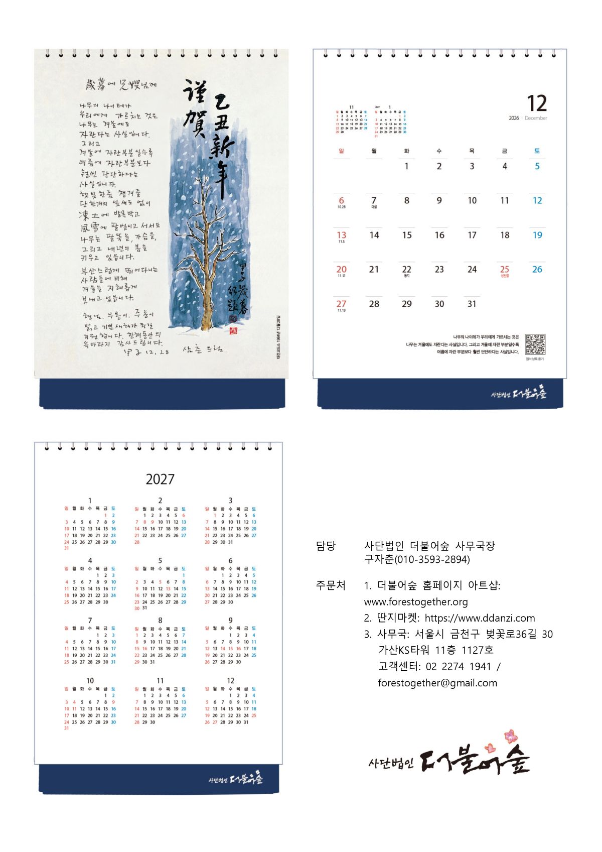 2026 더불어숲달력(벽걸이+탁상) (최종)_page-0017.jpg
