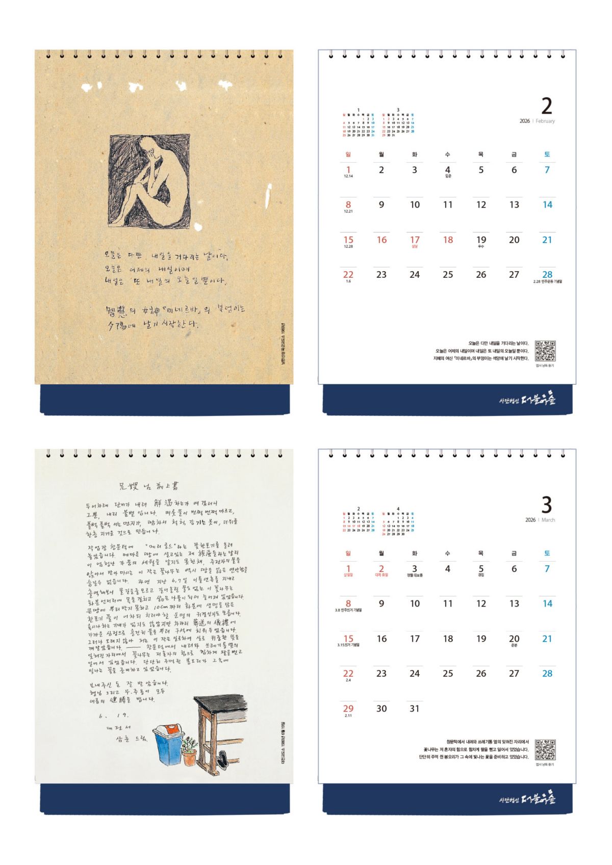 2026 더불어숲달력(벽걸이+탁상) (최종)_page-0012.jpg
