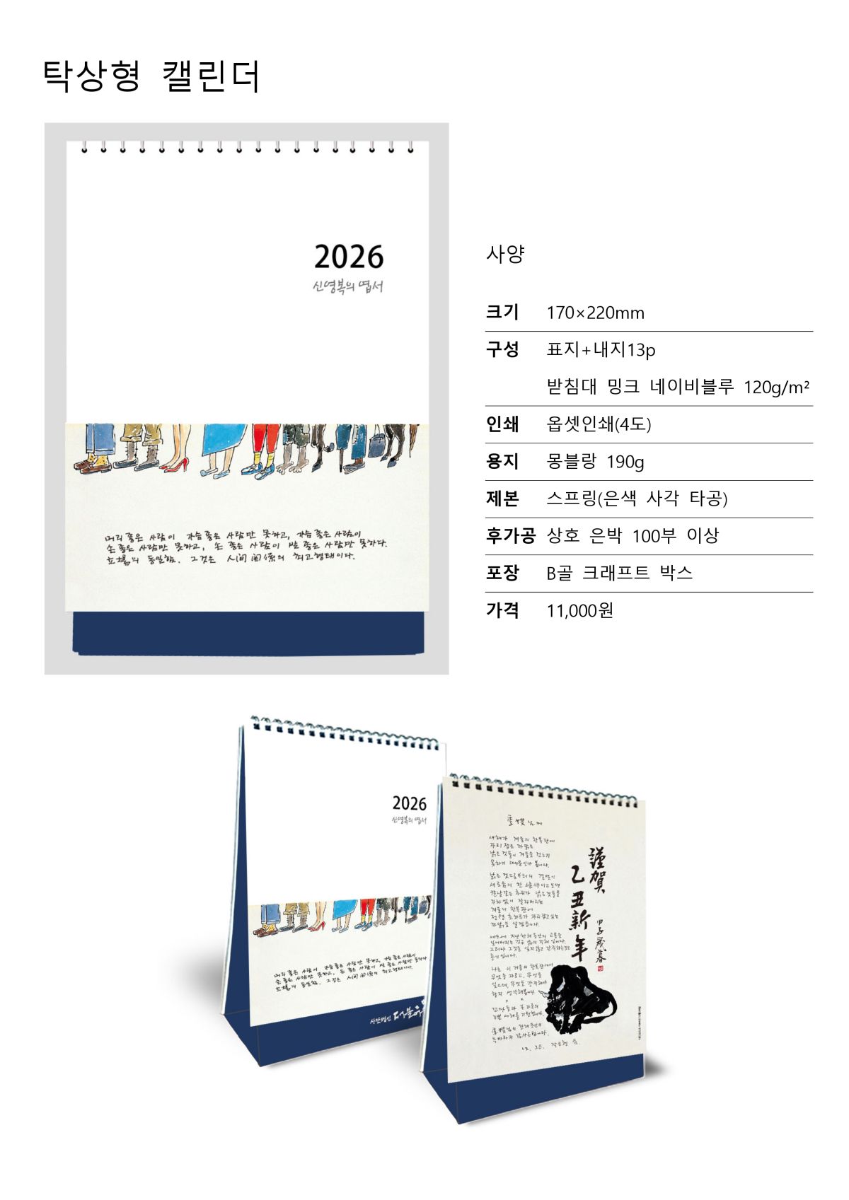 2026 더불어숲달력(벽걸이+탁상) (최종)_page-0010.jpg