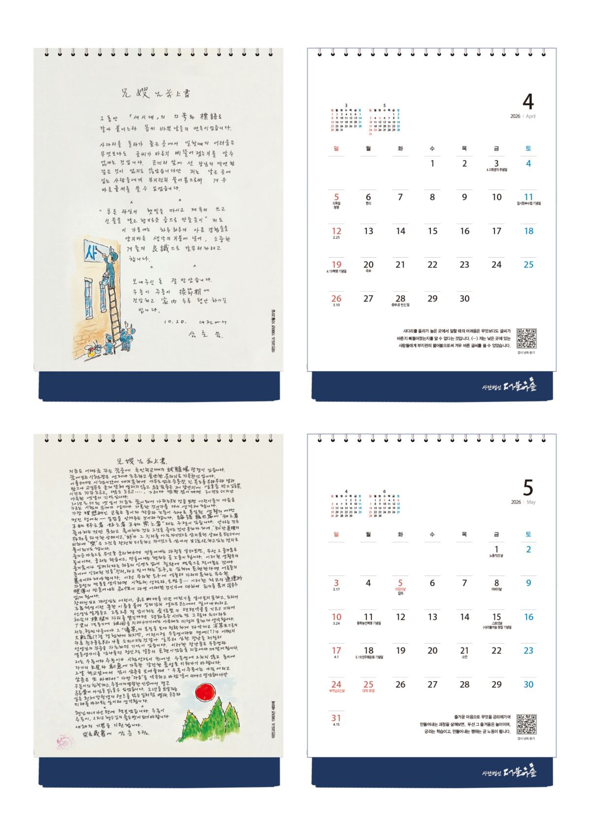 2026 더불어숲달력(벽걸이+탁상) (최종)_page-0013.jpg