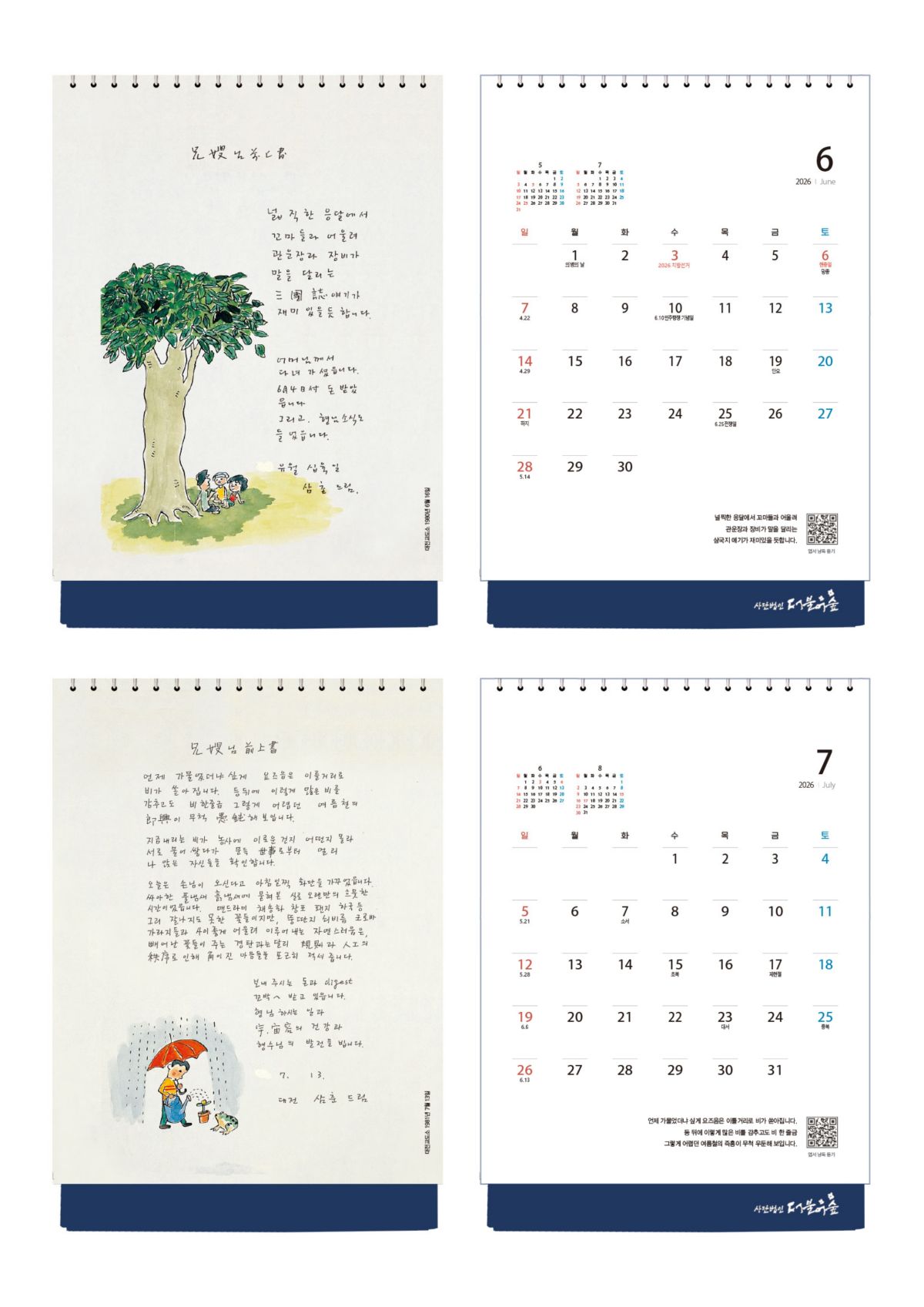2026 더불어숲달력(벽걸이+탁상) (최종)_page-0014.jpg