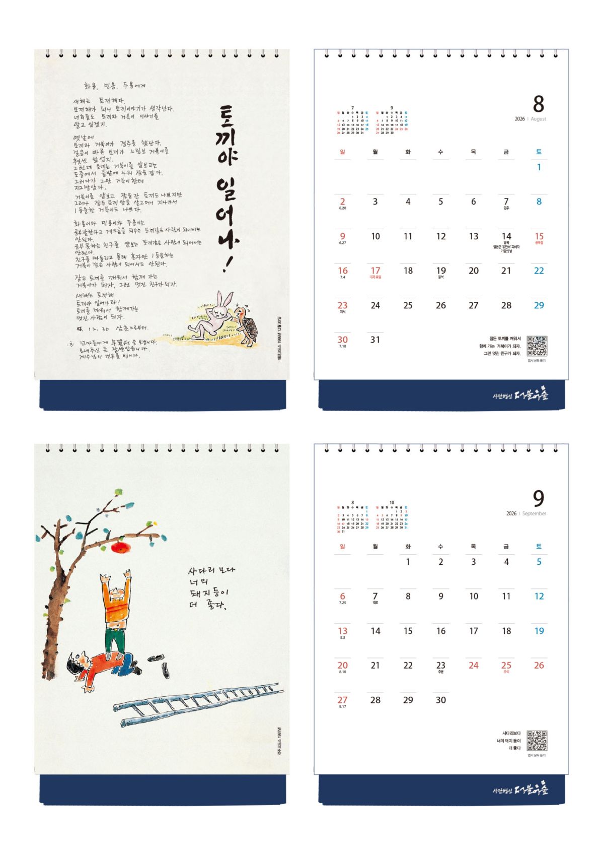 2026 더불어숲달력(벽걸이+탁상) (최종)_page-0015.jpg