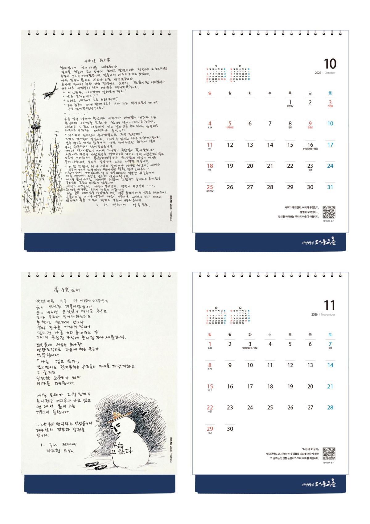 2026 더불어숲달력(벽걸이+탁상) (최종)_page-0016.jpg