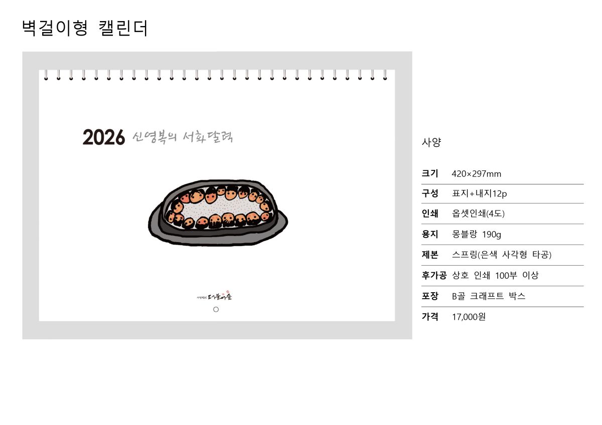 2026 더불어숲달력(벽걸이+탁상) (최종)_page-0002.jpg