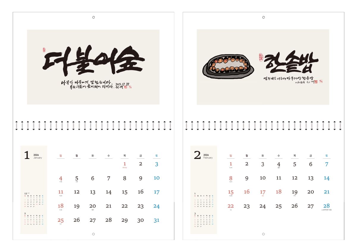 2026 더불어숲달력(벽걸이+탁상) (최종)_page-0003.jpg