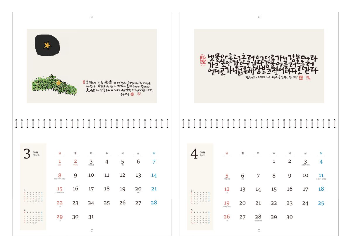 2026 더불어숲달력(벽걸이+탁상) (최종)_page-0004.jpg