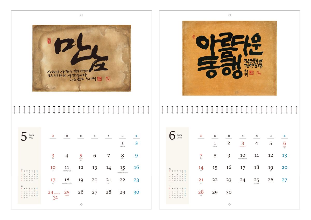 2026 더불어숲달력(벽걸이+탁상) (최종)_page-0005.jpg