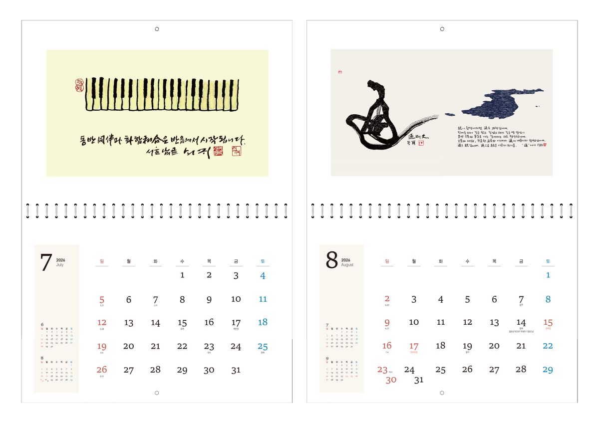 2026 더불어숲달력(벽걸이+탁상) (최종)_page-0006.jpg