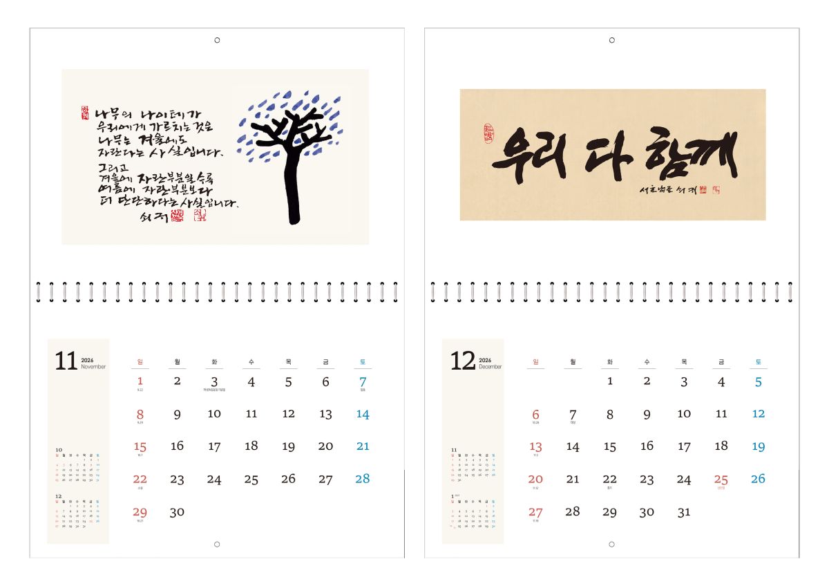 2026 더불어숲달력(벽걸이+탁상) (최종)_page-0008.jpg