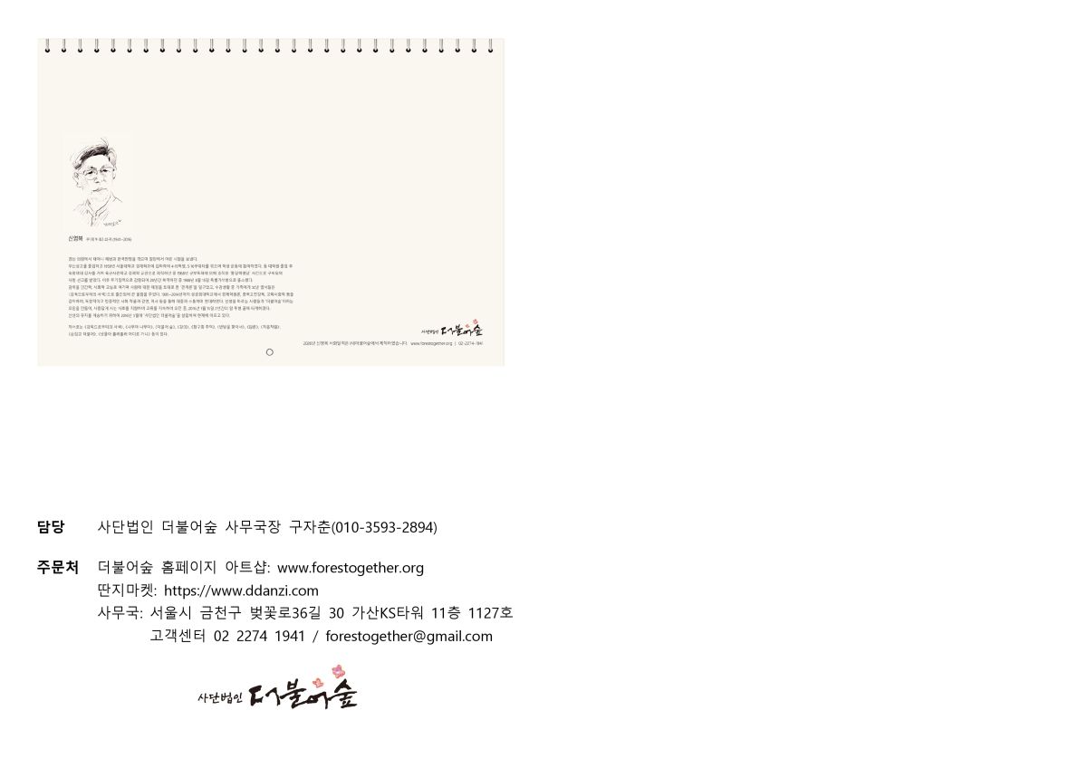 2026 더불어숲달력(벽걸이+탁상) (최종)_page-0009.jpg