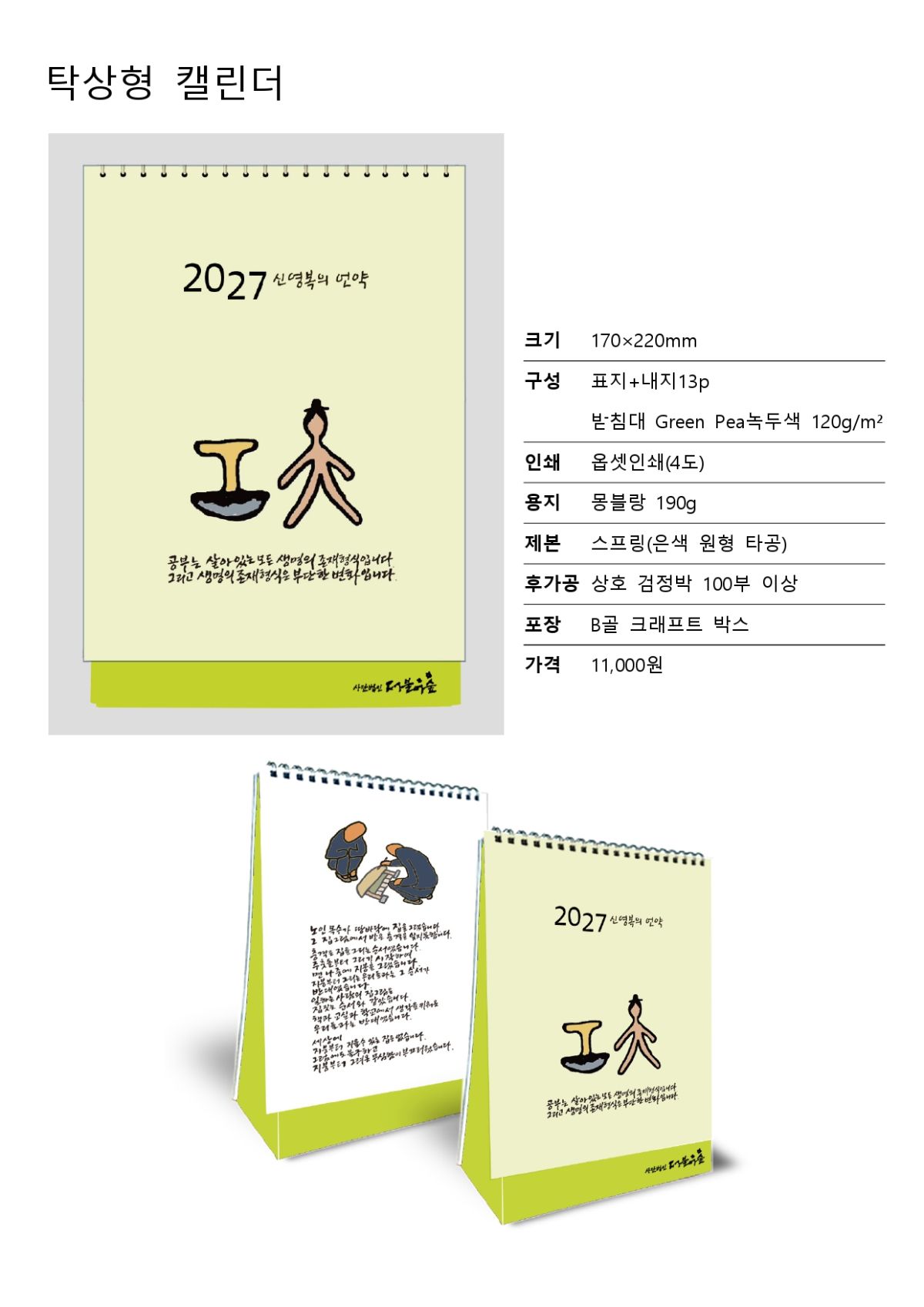 더불어숲 2027달력 홍보1-2_page-0010.jpg