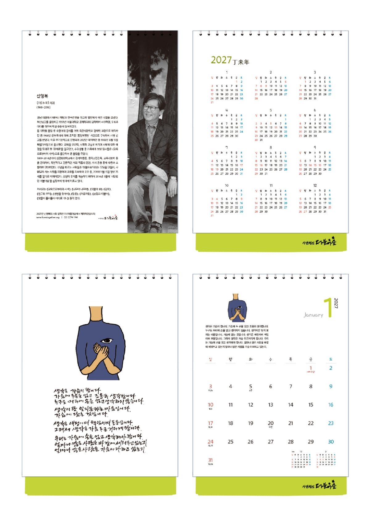 더불어숲 2027달력 홍보1-2_page-0011.jpg