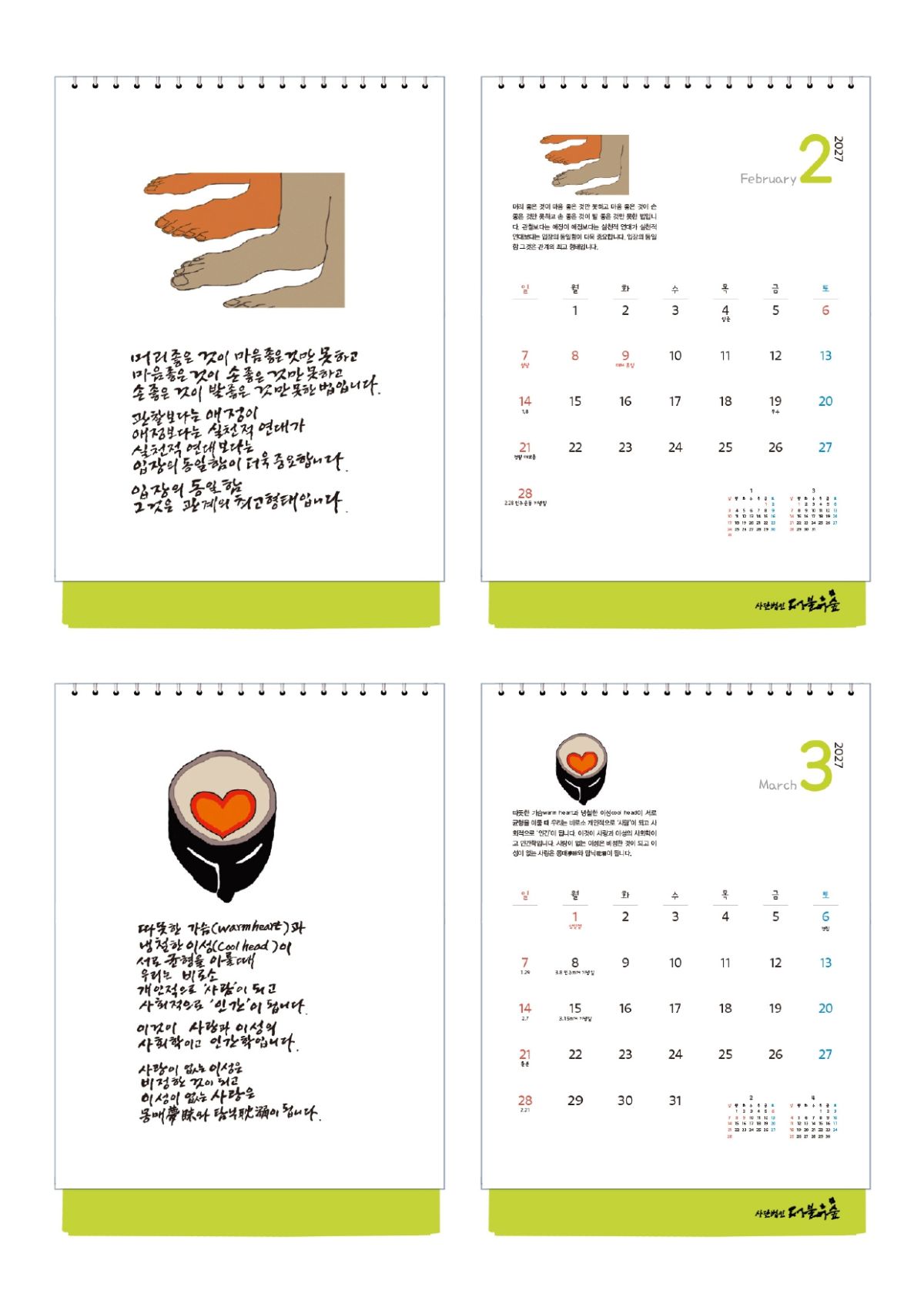 더불어숲 2027달력 홍보1-2_page-0012.jpg