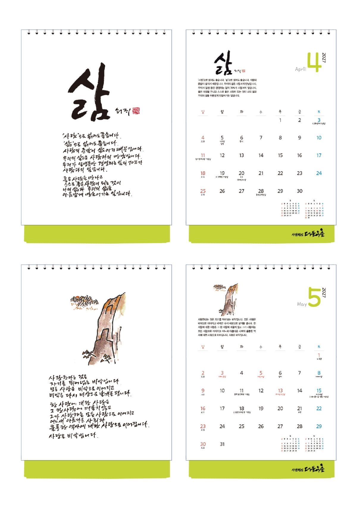 더불어숲 2027달력 홍보1-2_page-0013.jpg