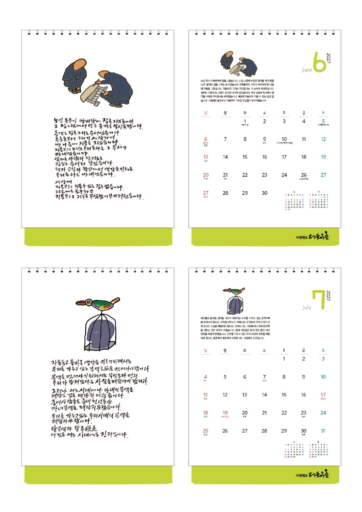 더불어숲 2027달력 홍보1-2_page-0014.jpg