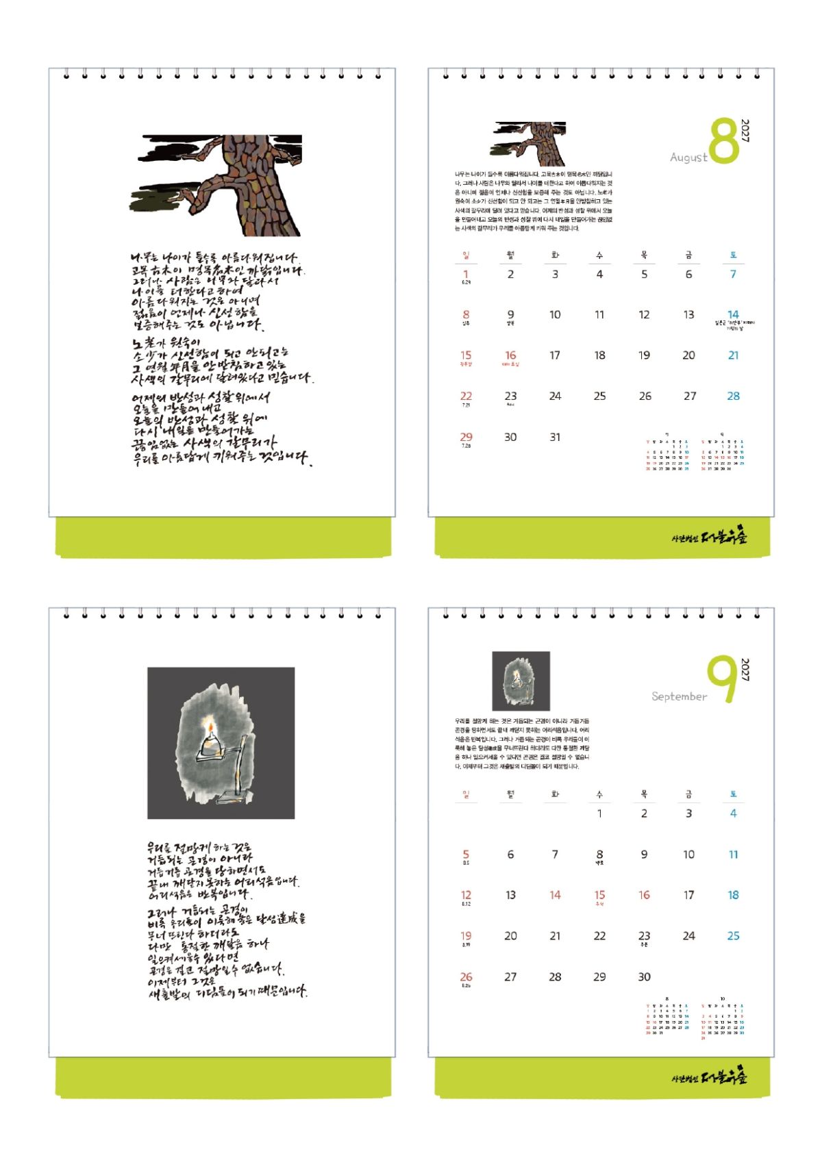 더불어숲 2027달력 홍보1-2_page-0015.jpg