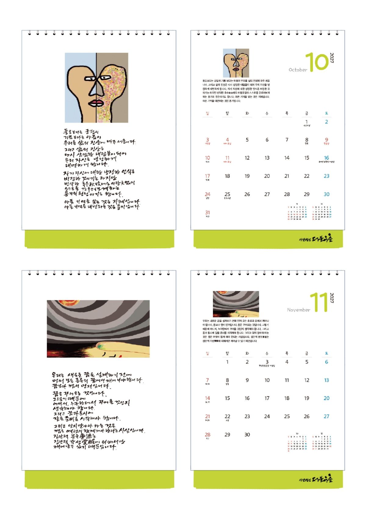 더불어숲 2027달력 홍보1-2_page-0016.jpg