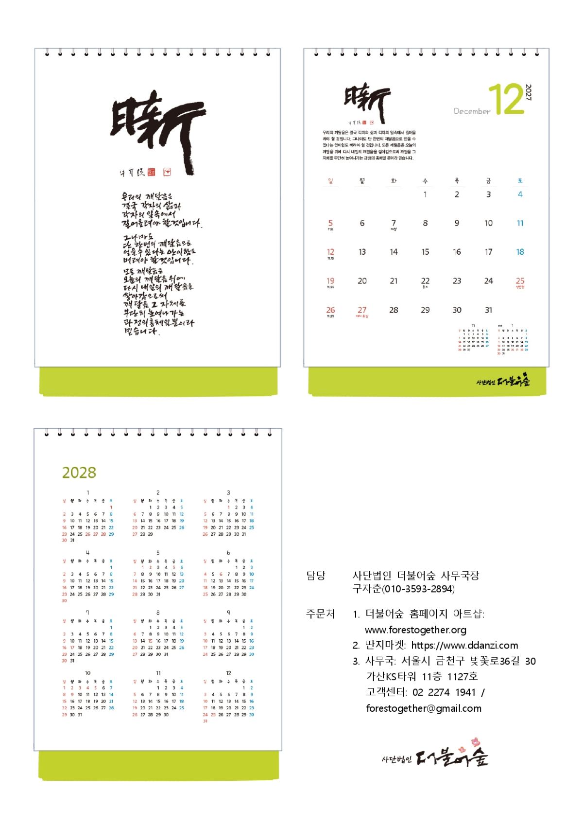 더불어숲 2027달력 홍보1-2_page-0017.jpg