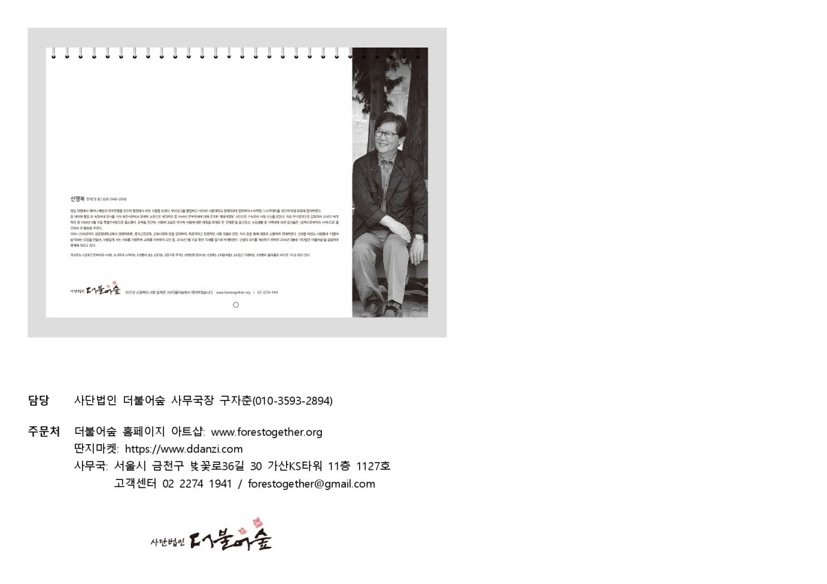더불어숲 2027달력 홍보1-2_page-0009.jpg